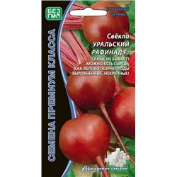 8031N Свекла столовая Уральский рафинад F1 2гр