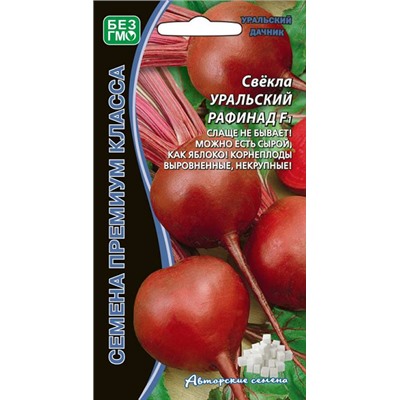 8031N Свекла столовая Уральский рафинад F1 2гр