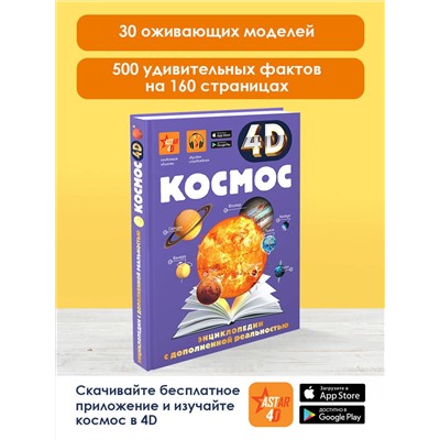 АСТ Ликсо В.В. "Космос"