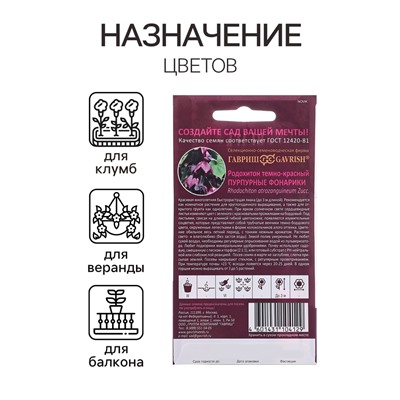 Семена Родохитон "Пурпурные фонарики", ц/п,  4 шт.