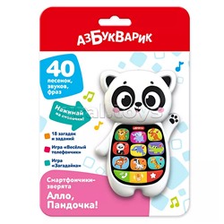 Алло, Пандочка! (Смартфончики-зверята)