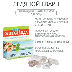 Природные минералы для очистки воды, набор «Вкус природы», 50 г