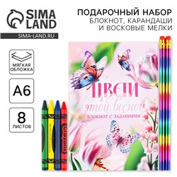 Подарочный набор, блокнот А6, карандаши (2 шт.) и восковые мелки (4 шт.) «Цвети этой весной»