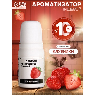 Ароматизатор пищевой натуральный, № 09, клубника, 10 мл