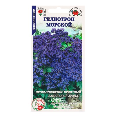 Семена Гелиотроп «Морской», 0.02 г «Золотая Сотка Алтая»