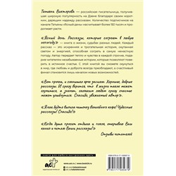 АСТ Татьяна Викторова "Ясный день. Рассказы, которые согреют в любую непогоду"
