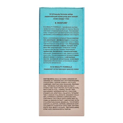 Крем-уход для тонкой кожи вокруг глаз 818 beauty formula, укрепляющий, 15 мл