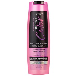 COLOR Шампунь-уход Мицеллярный для окрашенных и поврежденных волос 400мл