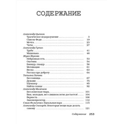 АСТ Александр Цыпкин, Александр Маленков, Александр Снегирев, Елена Долецкая, Александр Филипенко, Александр Бессонов, Наталья Берязева, Александр Гутин, Жука Жукова, Ксения Лебедева, Марина Мищенко, Татьяна Панова, Адиль Юлдашев "БеспринцЫпные чтения. Некоторые вещи нужно делать самому"