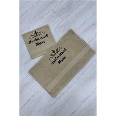 14419/3 Любимый муж полотенце махровое плотность 400гр (Бежевый)