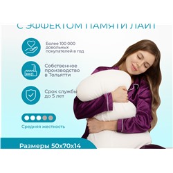 Подушка Асветида 50х70х14 Light с эффектом памяти(средней жесткости)