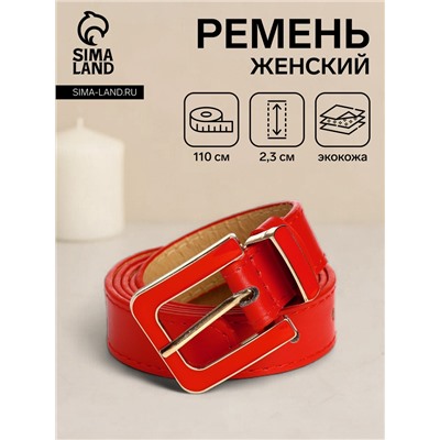 Ремень женский 110×2.3 см, с классической пряжкой в ремня, красный