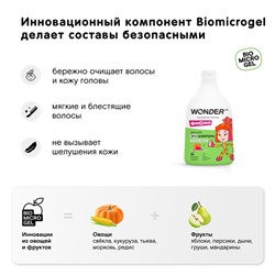 Детский ЭКО шампунь WONDER LAB «Танцующая маракуйя», 540 мл