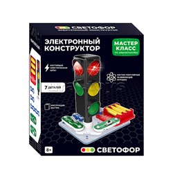 Электронный конструктор "Светофор"