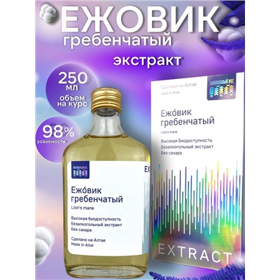 Экстракт мицелия ежовика гребенчатого 250 мл.