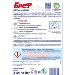 Блок для чистки и свежести унитаза Bref Сила актив 4 в 1 «Свежесть лаванды», 2 шт. × 50 г
