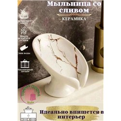 Мыльница керамическая со сливом #21262780