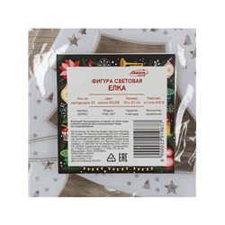 Светодиодная фигура «Ёлка» 25×32 см, пластик, 220 В, свечение мульти (RG/RB)