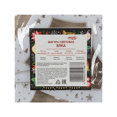 Светодиодная фигура «Ёлка» 25×32 см, пластик, 220 В, свечение мульти (RG/RB)