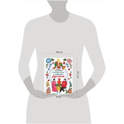 АСТ Полина Масалыгина "Большая книга о любимом русском"