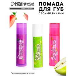 Опыты для девочек "Помада для губ", единорог, пакет