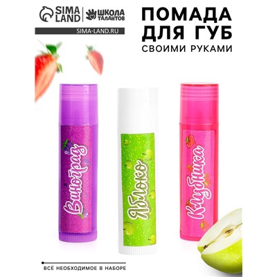 Опыты для девочек "Помада для губ", единорог, пакет