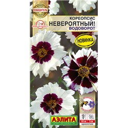 2013A Кореопсис Невероятный! Водоворот 0,05гр