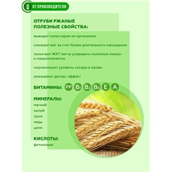 Сибирские отруби Ржаные, 500 г