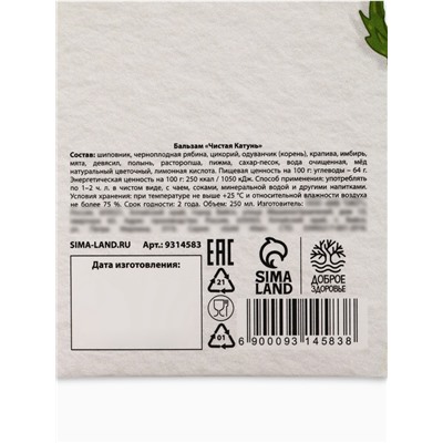 Бальзам безалкогольный «Здоровая печень» с расторопшей, 250 мл.