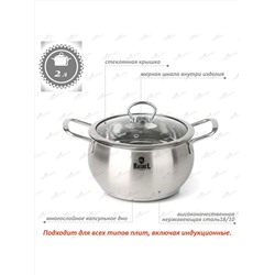 Rashel Кастрюля R-20s