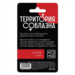 Неоновый кубик «Территория соблазна. Наслаждение для неё»