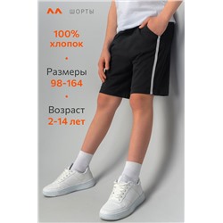 Шорты для мальчика Happyfox