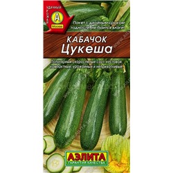 Кабачок цукини Цукеша (Аэлита)