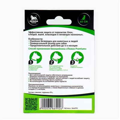 Биоошейник от паразитов «Пижон Premium» для собак, зелёный, 65 см