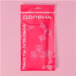 Пакеты для льда Доляна, 224 кубика, 8 шт