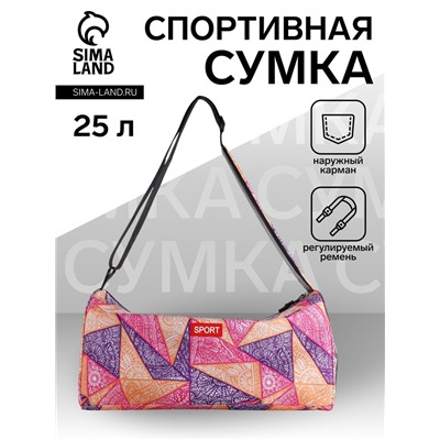 Сумка спортивная на молнии TEXTURA, боковой карман-сетка, регулируемый ремень, средний размер, фиолетовая