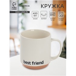 Кружка Доляна Best friend, фарфор, 420 мл, 12×9×10 см, фарфор, белая