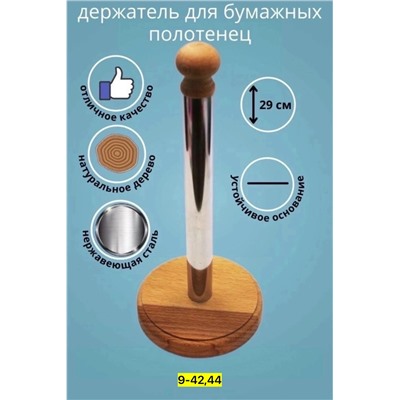 Держатели для бумажных полотенец #23037423