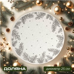 УЦЕНКА Тарелка новогодняя Доляна Snow cones, d=25 см, керамика, белая