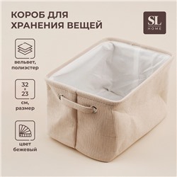 Короб для хранения вещей SL Home, 32×23×18,5 см, бежевый