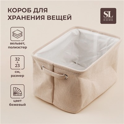 Короб для хранения вещей SL Home, 32×23×18,5 см, бежевый