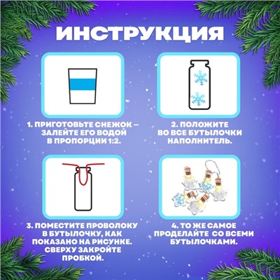 Набор для опытов «Новогодняя гирлянда», звёздочки