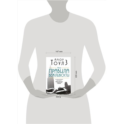 450642 Эксмо Тоулз А. "Комплект из двух книг: "Правила вежливости" и "Джентльмен в Москве""