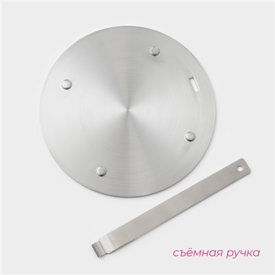 Адаптер для индукционной плиты Доляна, d=20 см, съёмная ручка