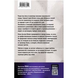 Эксмо Мршавко Штапич "Плейлист волонтера"