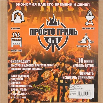 Набор для розжига «Барбекю» угли, дрова, спички