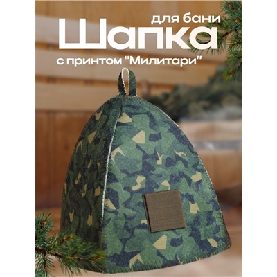 Шапка для бани "Классическая" с принтом "Милитари" , с липучкой под шеврон