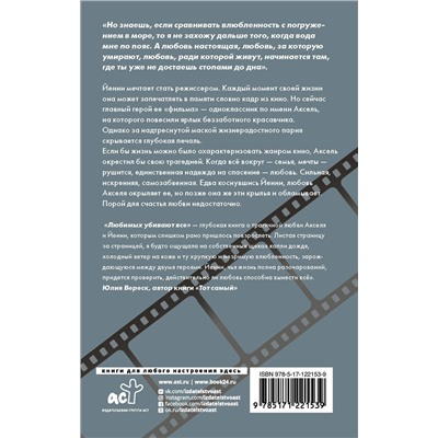 371166 АСТ Сабрина Хэгг "Любимых убивают все"