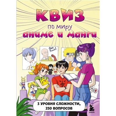 Эксмо "Комплект Аниме (Квиз и 2 блокнота) (ИК)"