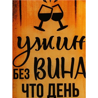 Тарелка плоская стеклянная «Ужин без вина», 11.3×34.5 см, 18+